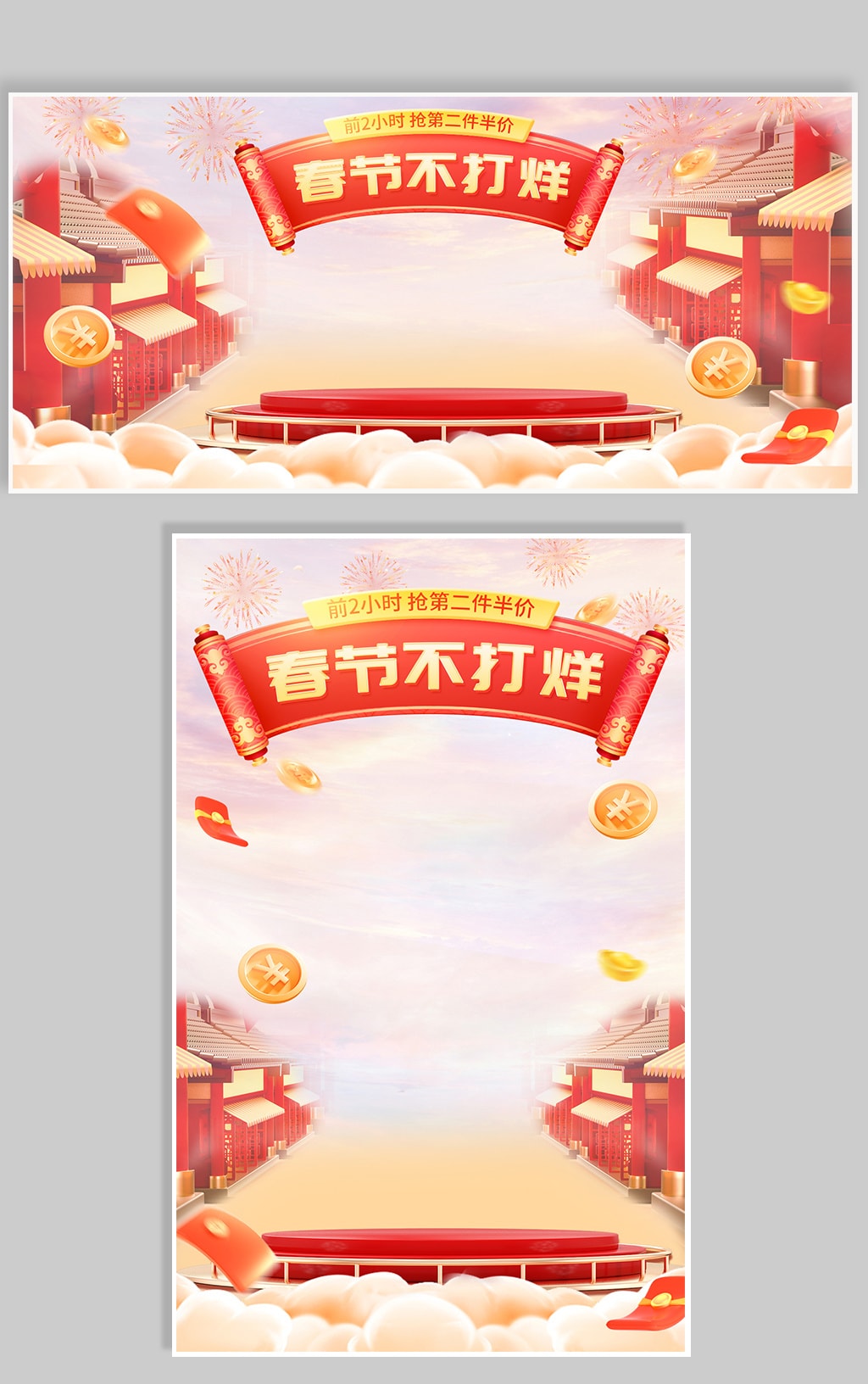春节不打烊新年狂欢季促销海报banner