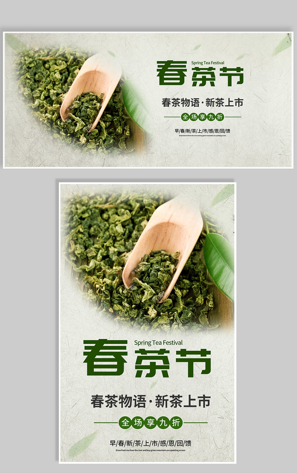 春上新茶叶电商春茶节海报banner