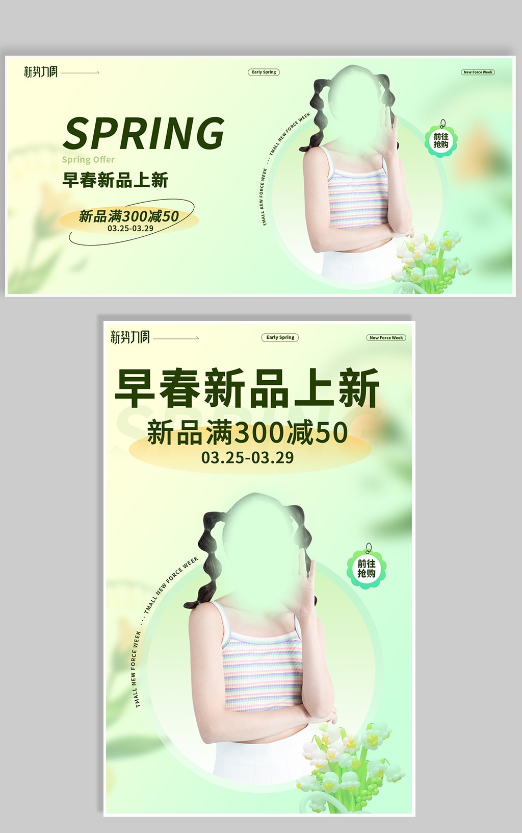 新势力周春夏尚新服装海报banner