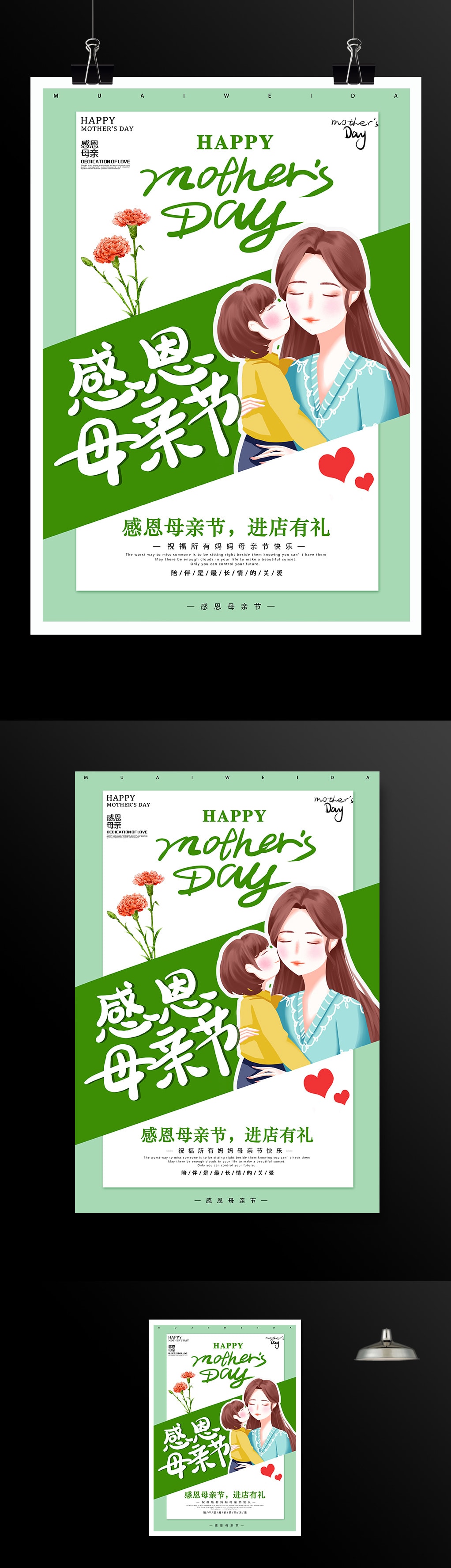 感恩2024母亲节促销海报设计模板