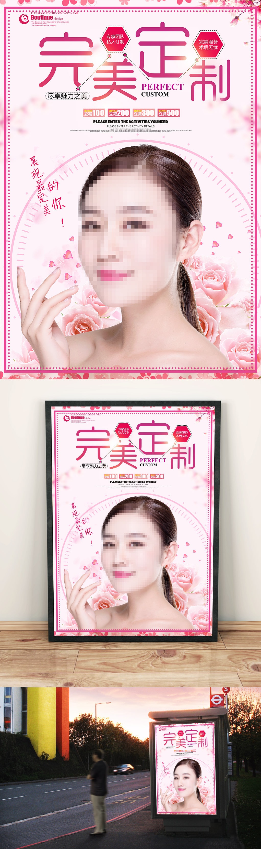 粉色女性大气完美定制美容整形海报