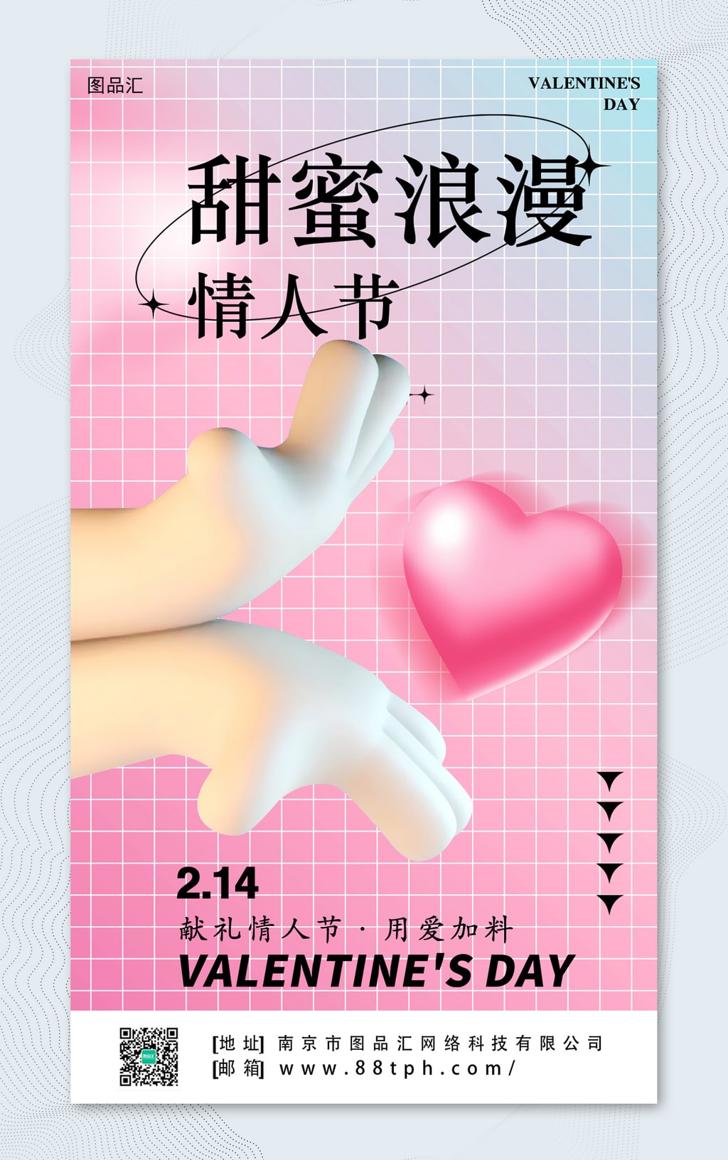 3D情人节H5海报