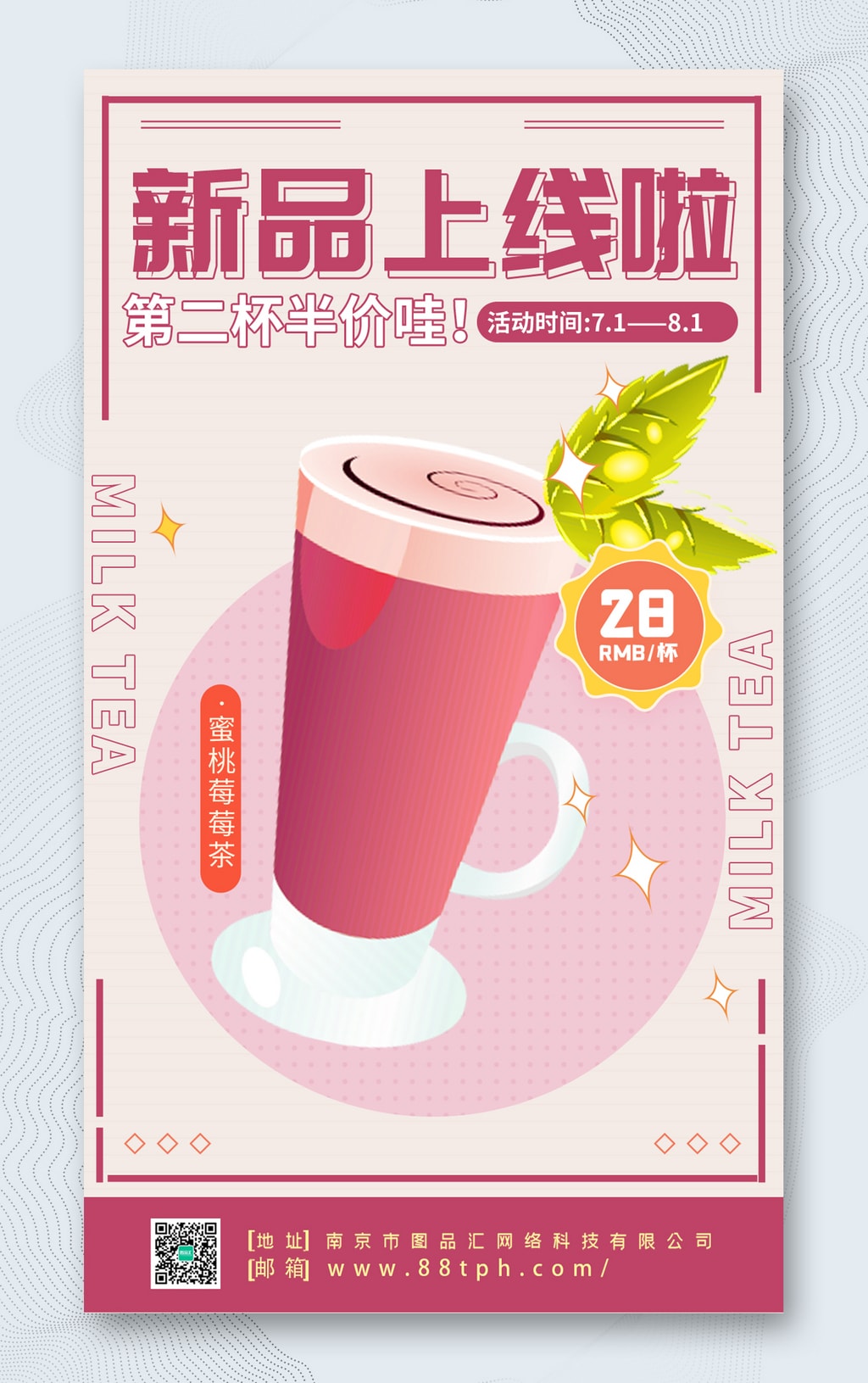 奶茶产品海报素材