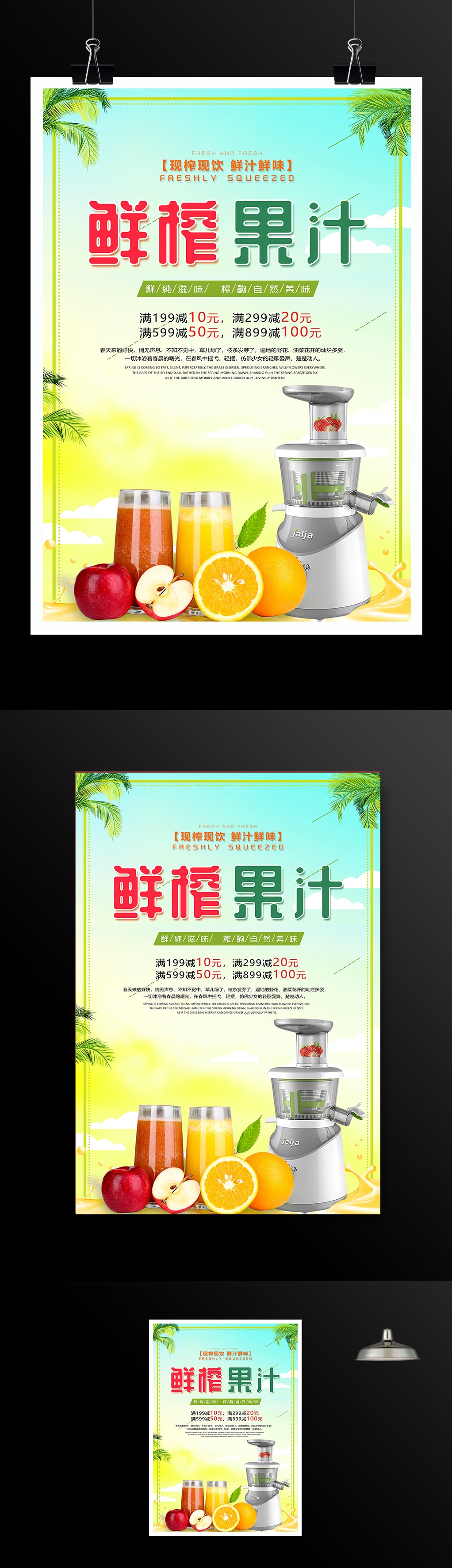 鲜榨果汁宣传促销海报