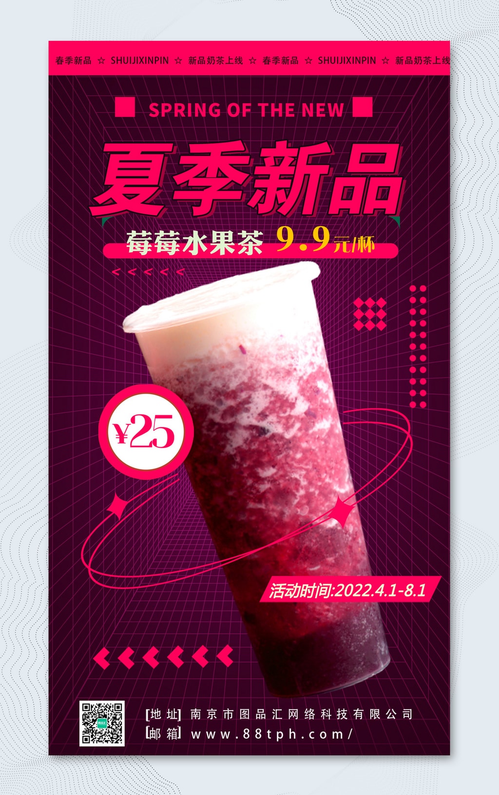 奶茶店海报