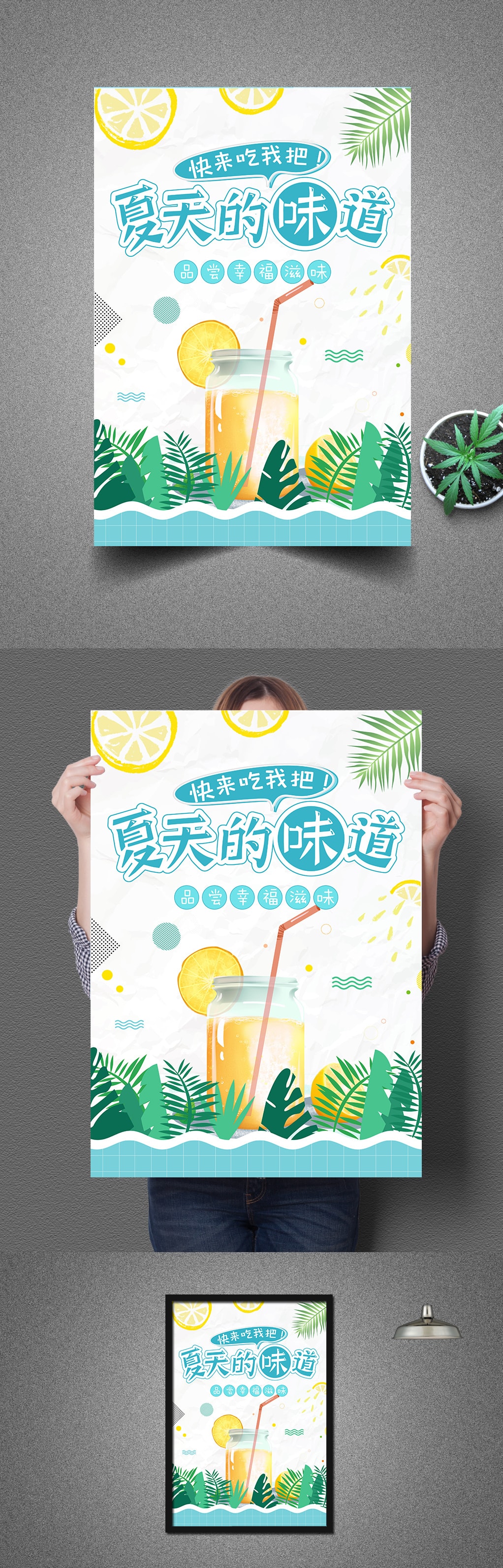 夏天的味道小清新促销海报