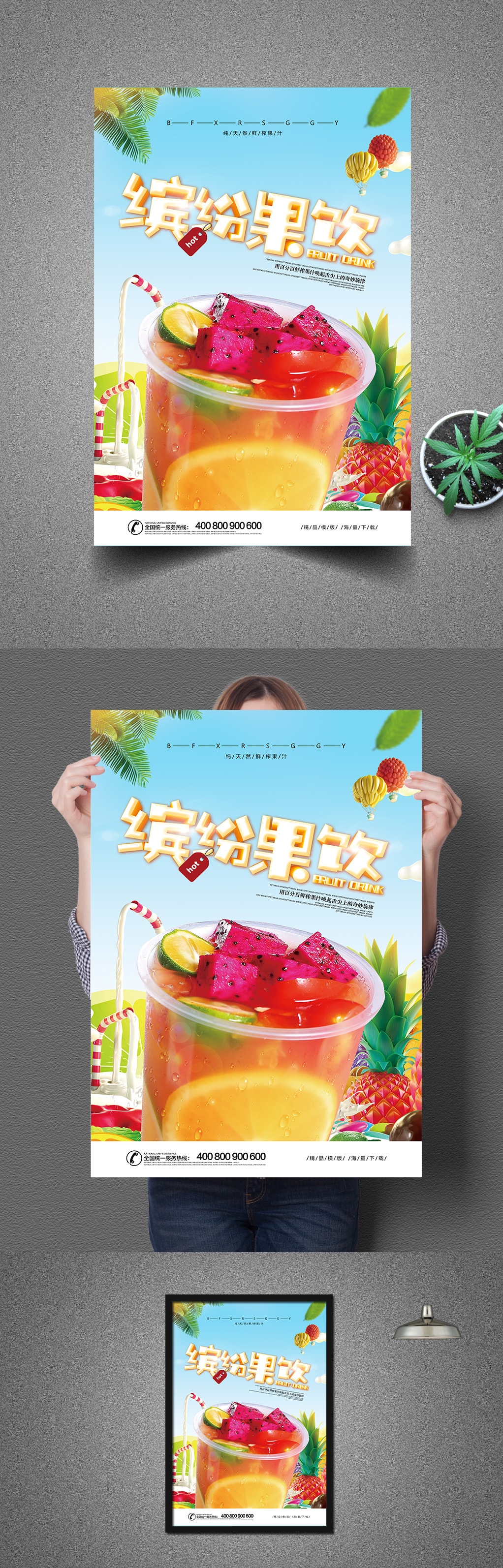 夏日缤纷果饮冷饮饮品宣传海报