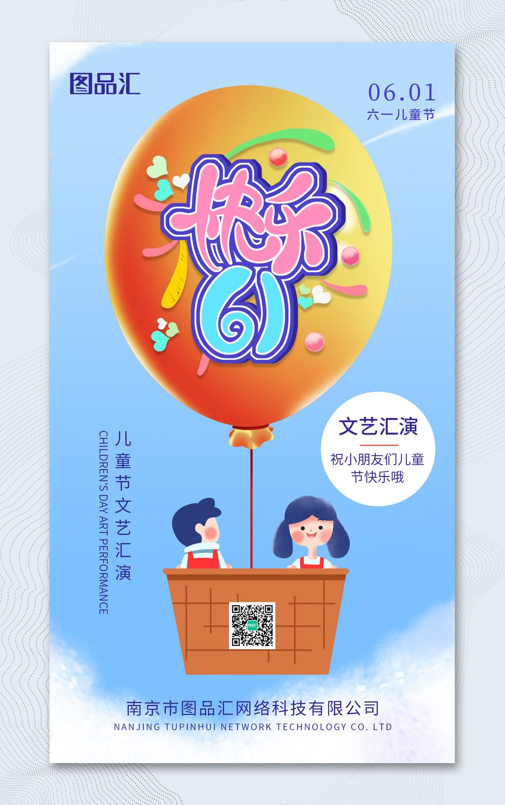蓝色卡通创意61儿童节文艺汇演海报