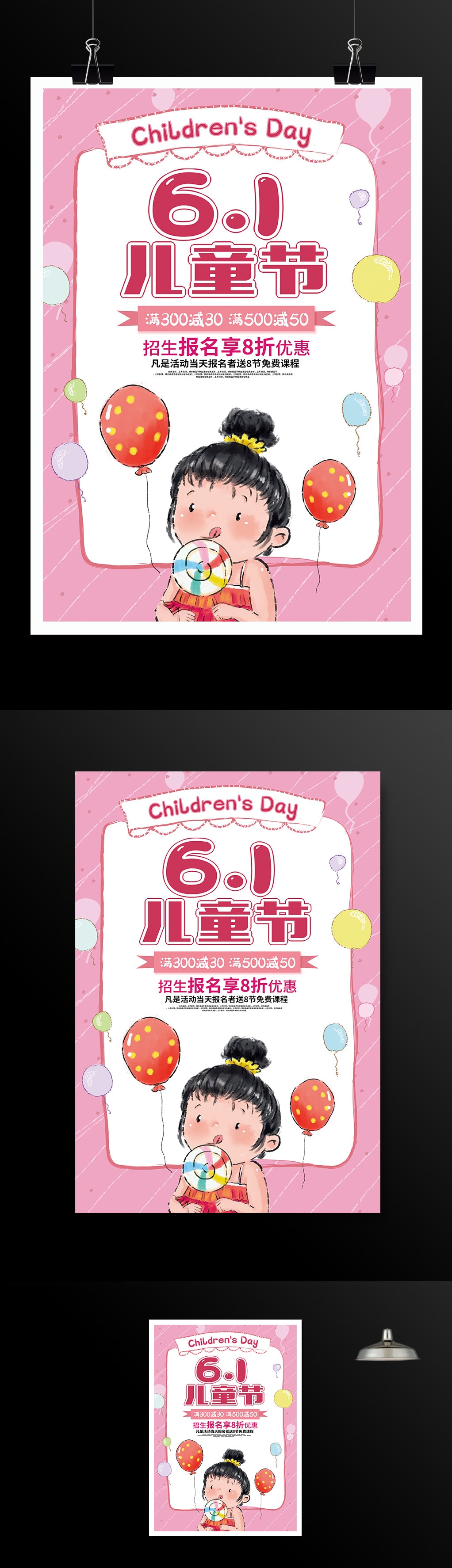 粉色卡通61儿童节促销海报设计
