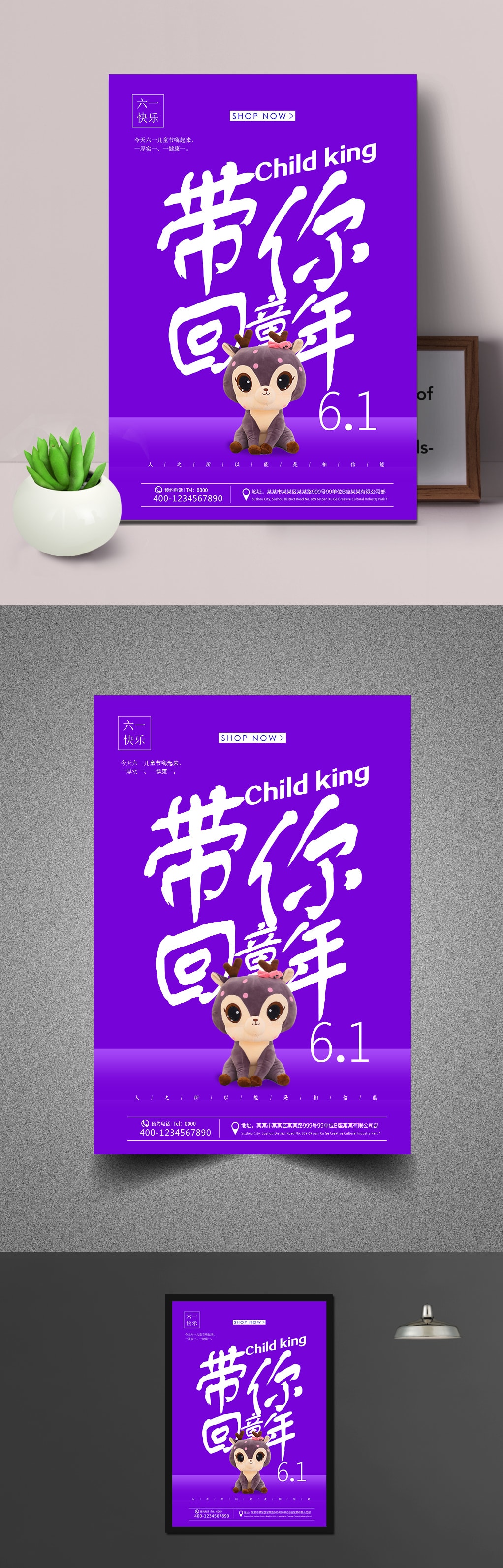 紫色六一儿童节海报