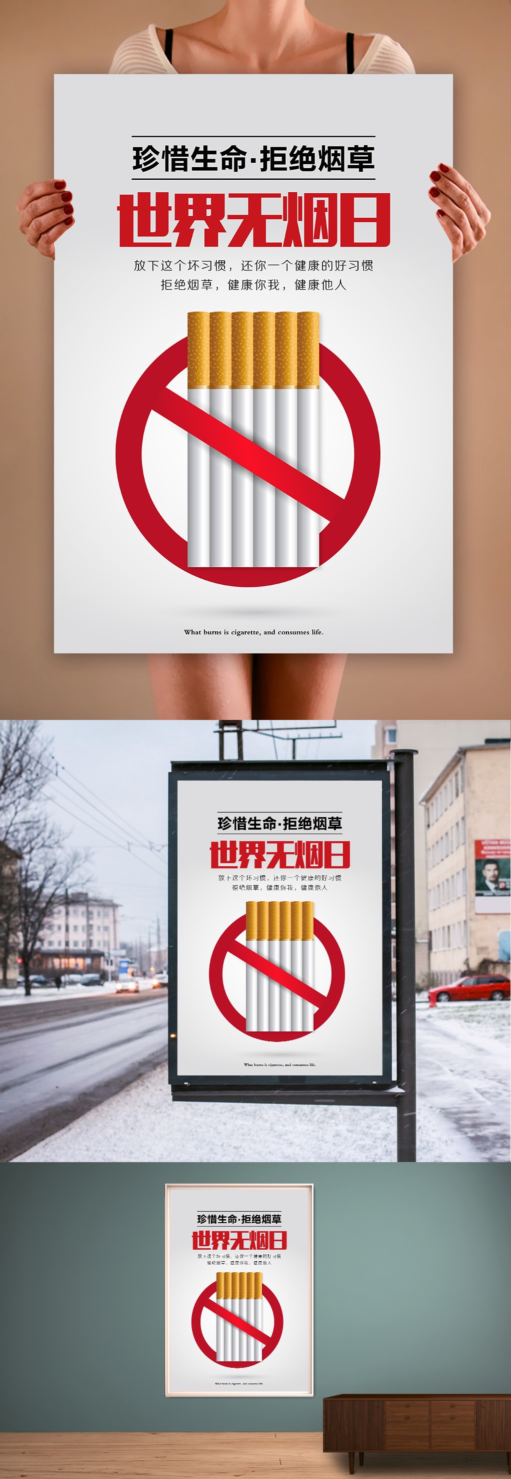 珍惜生命拒绝烟草世界无烟日公益海报