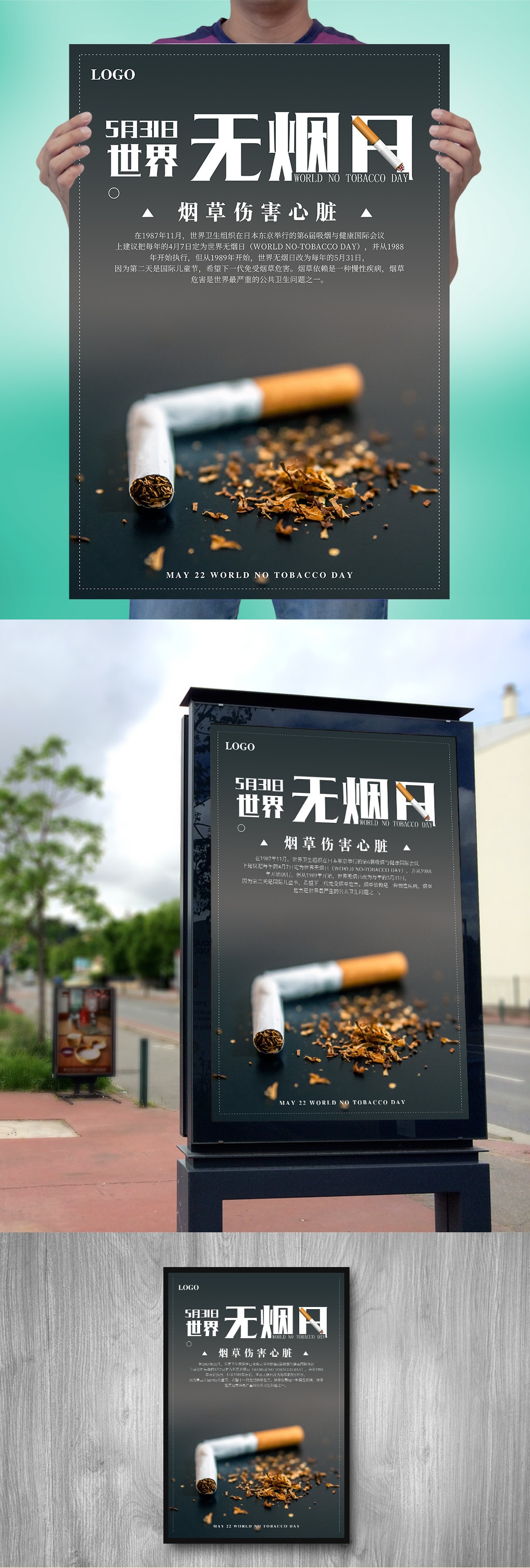 创意世界无烟日海报设计