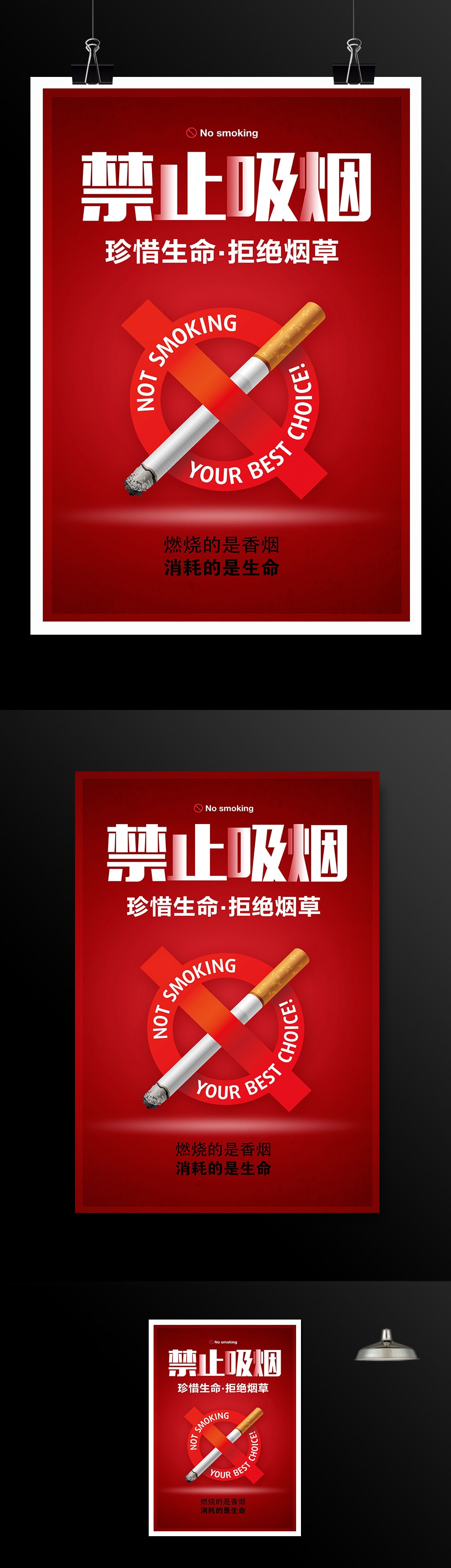 禁止吸烟世界无烟日公益宣传海报