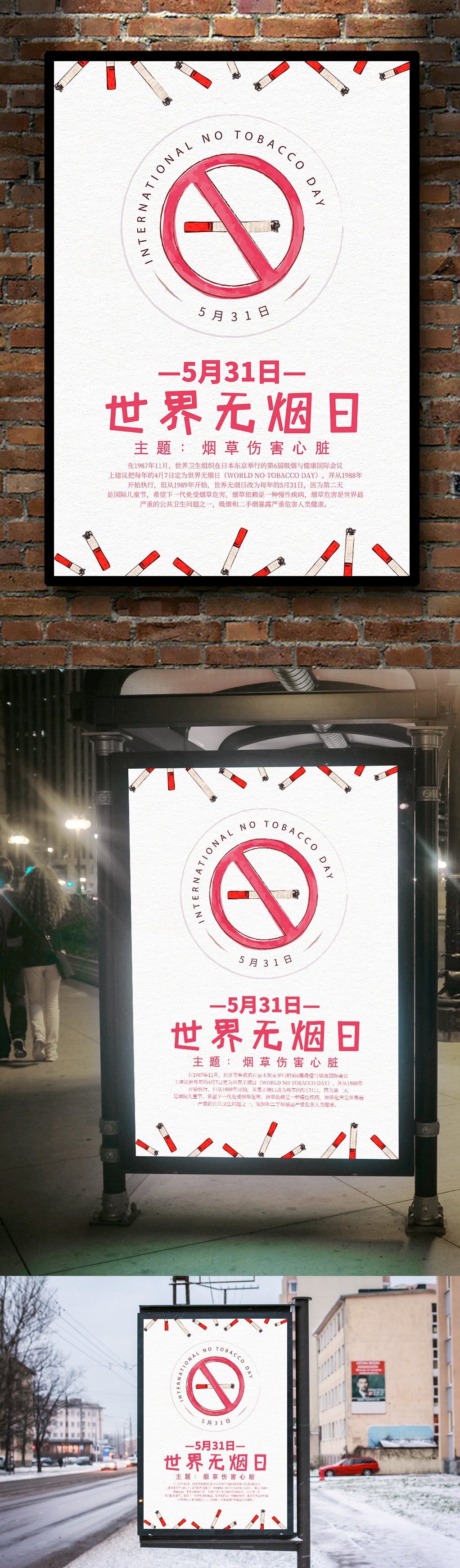 5.31世界无烟日公益海报