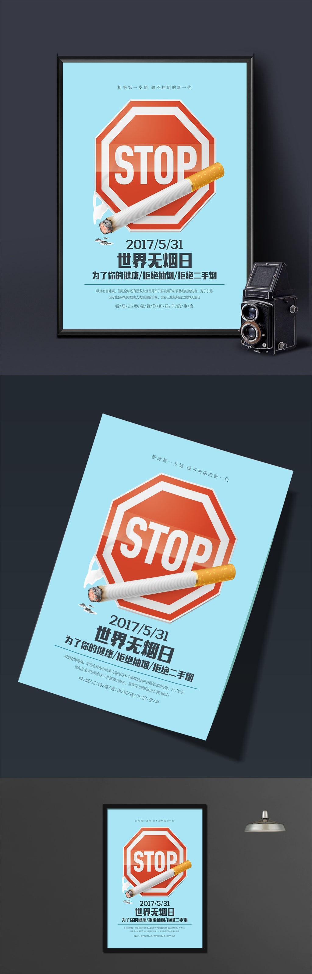 世界无烟日促销宣传海报设计模版