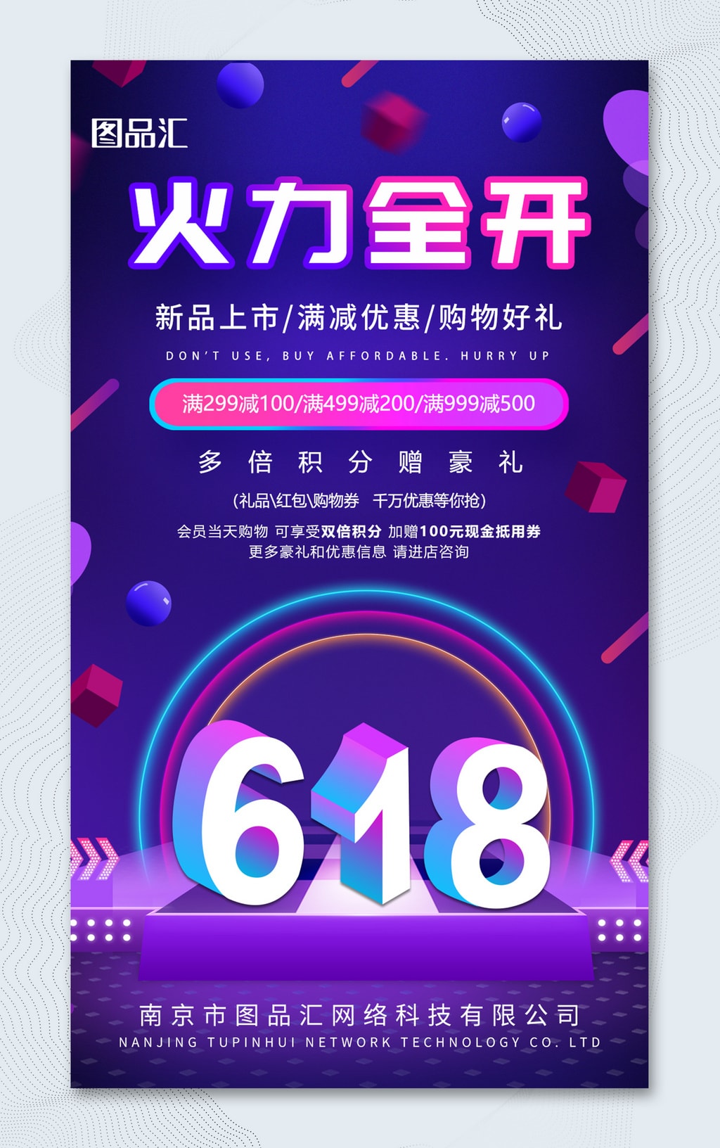 蓝紫渐变火力全开618年中促销海报