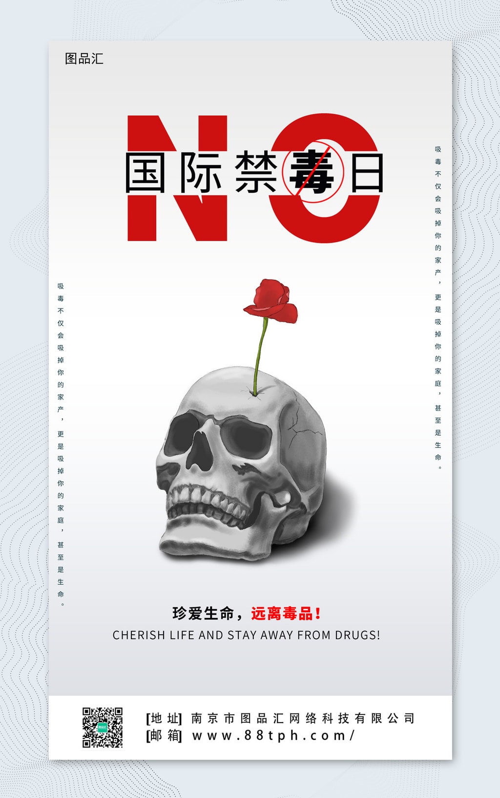 国际禁毒日海报