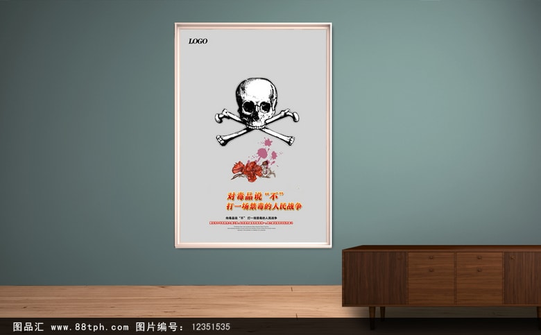 禁毒宣传公益海报设计
