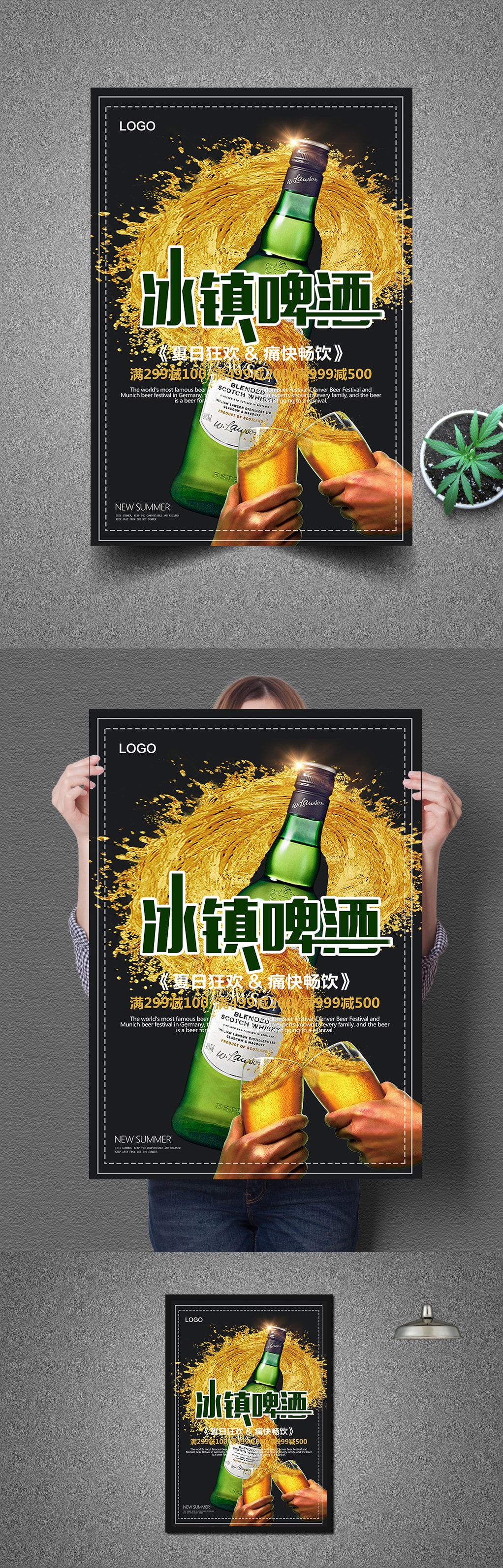 啤酒节冰镇啤酒海报
