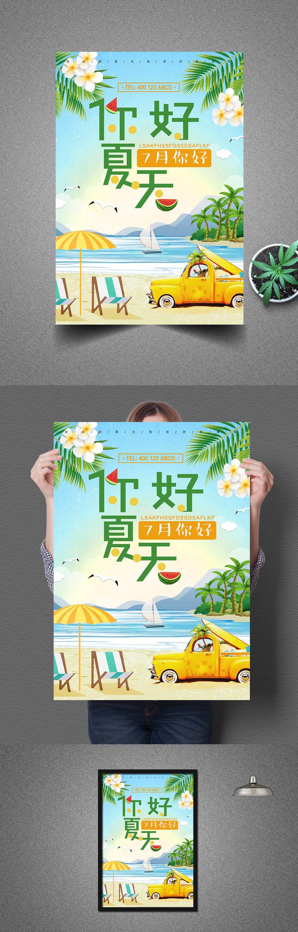 你好夏天小清新旅游海报