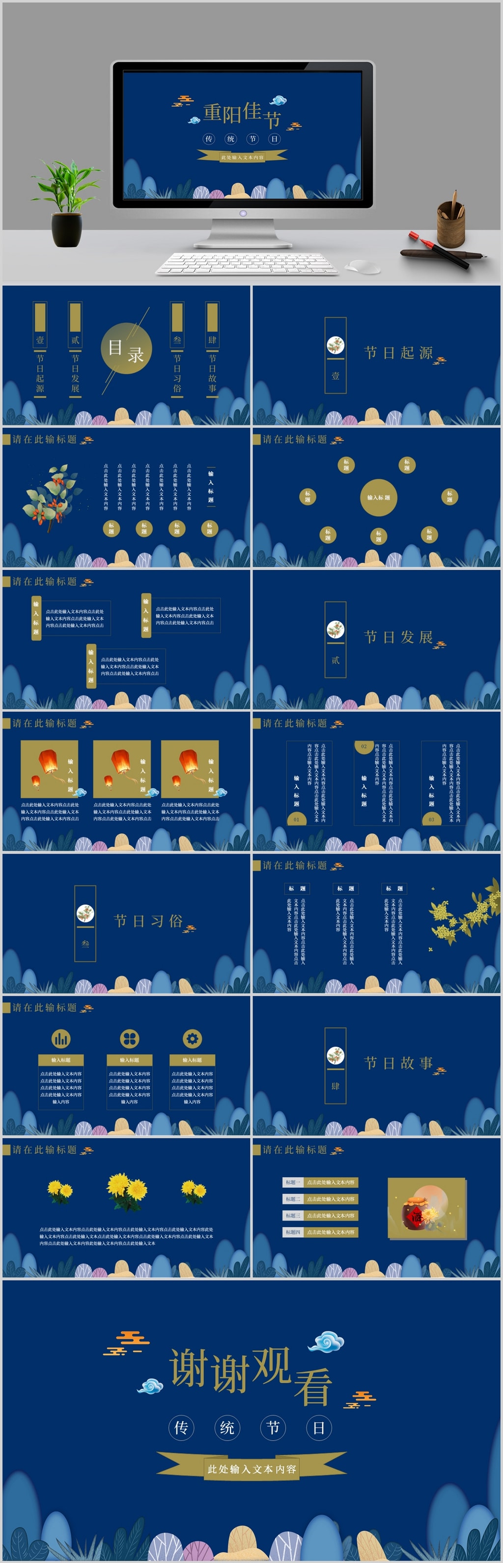 大气蓝色重阳佳节节日介绍PPT模板