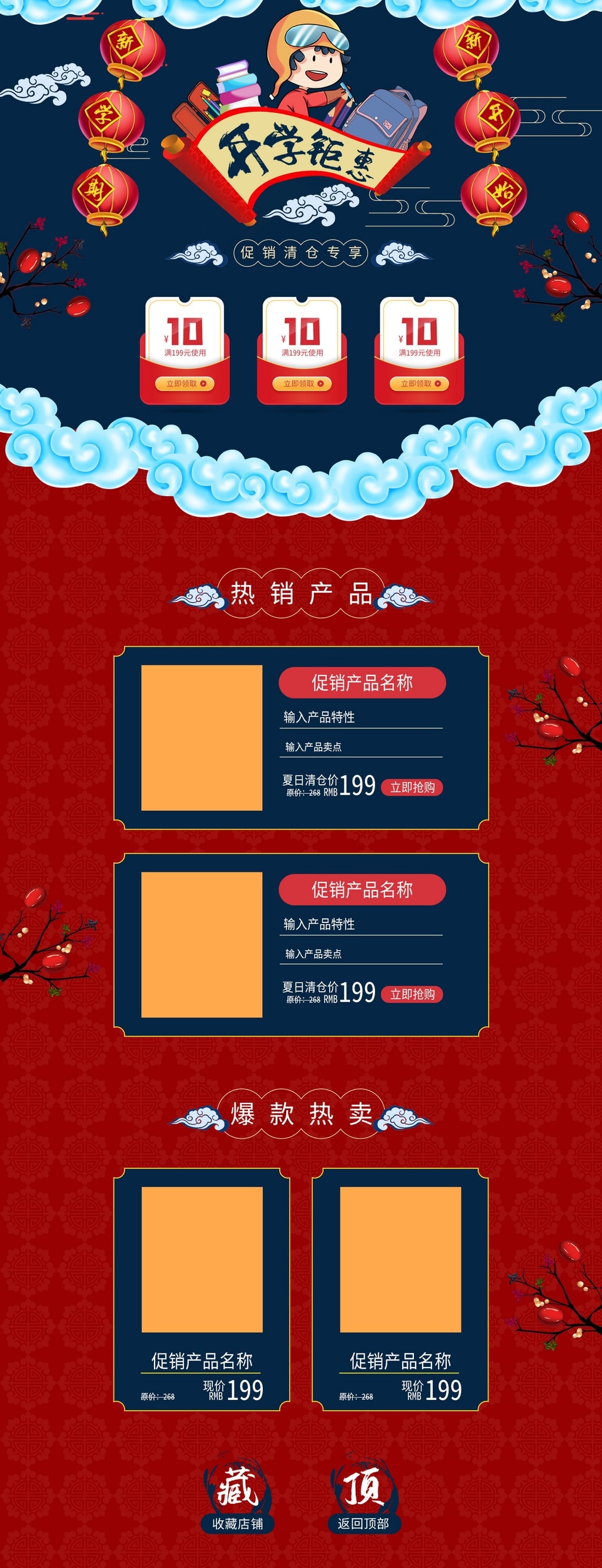 中国风开学季促销电商详情页
