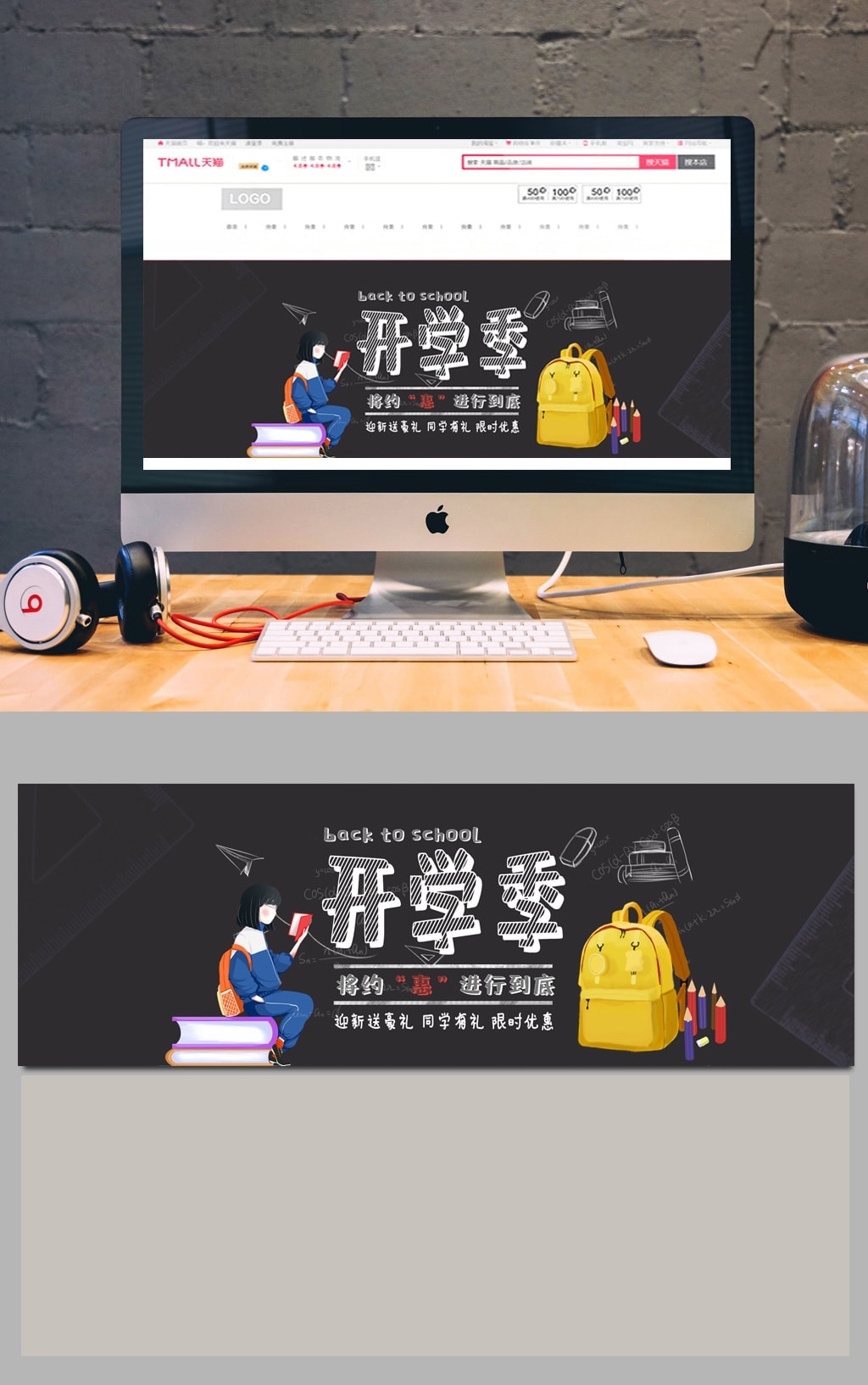 开学季电商海报banner