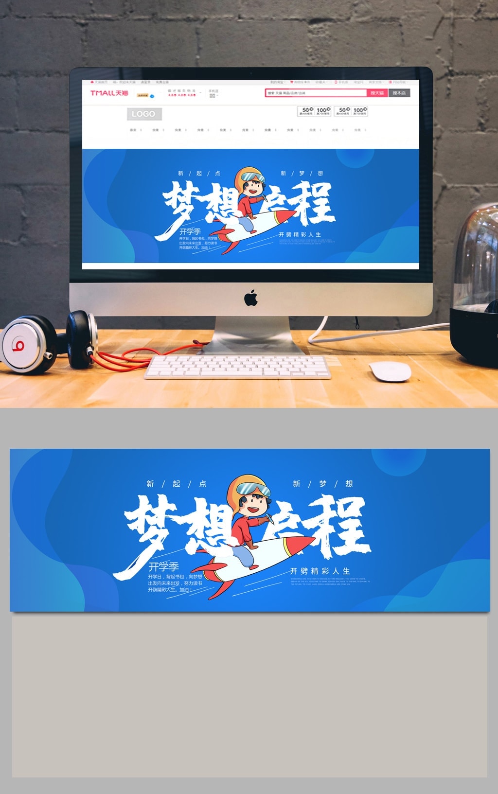 蓝色梦想启程开学季海报banner