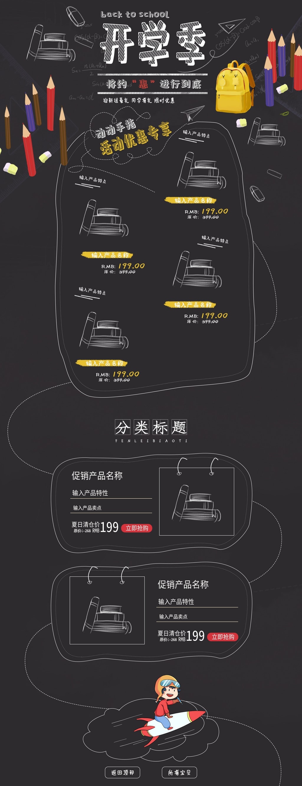 开学季促销电商详情页