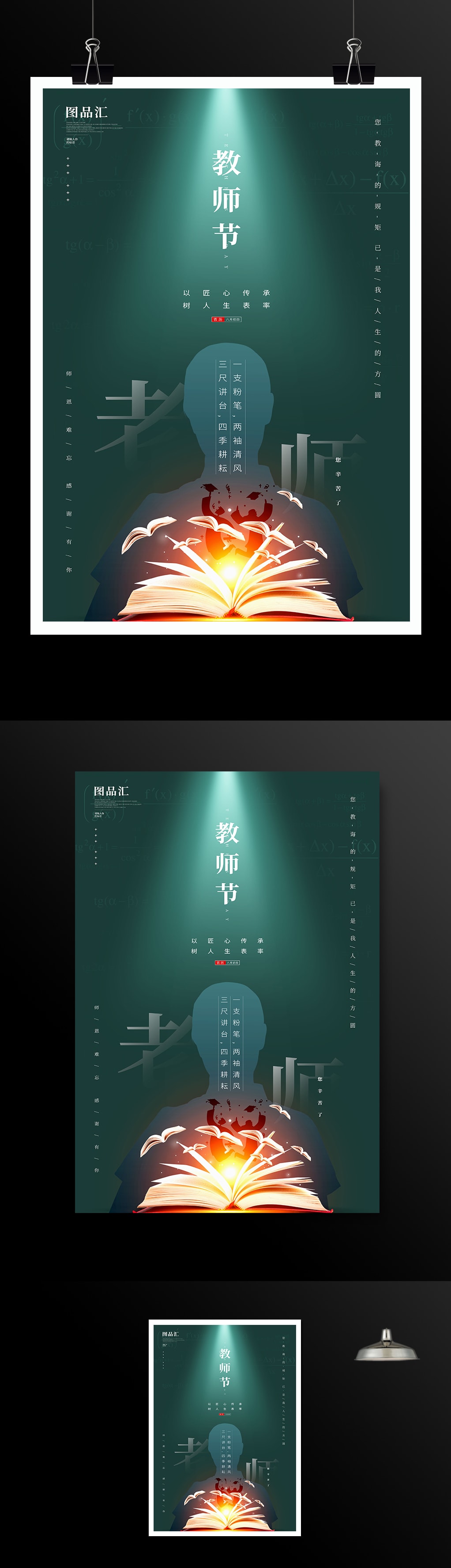 创意简洁教师节节日宣传海报