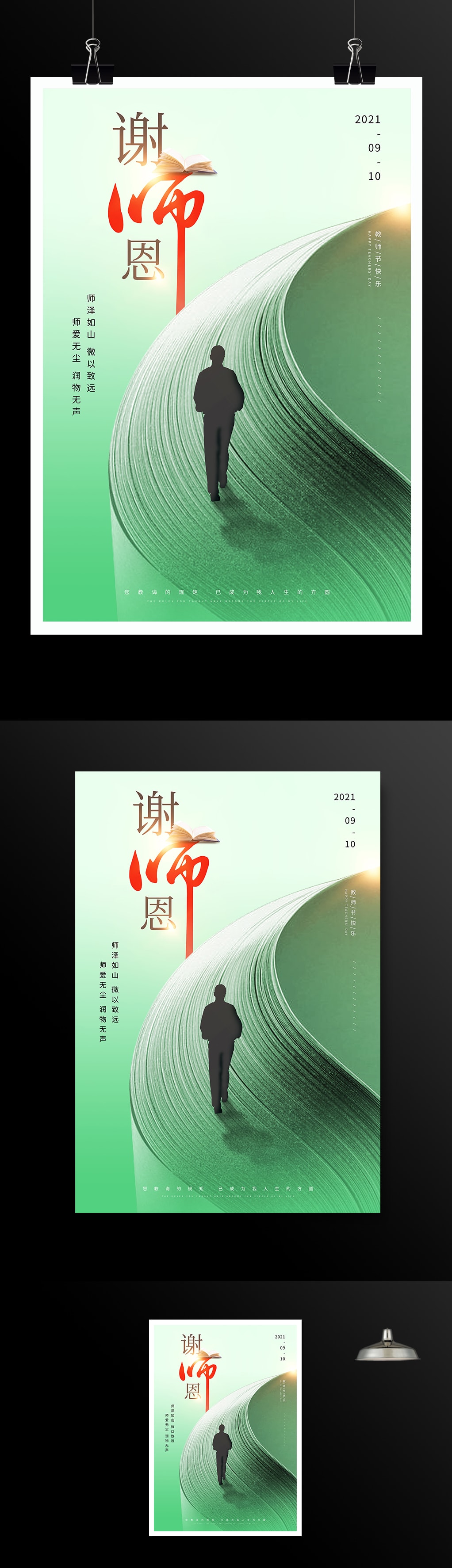 简洁谢师恩教师节节日海报