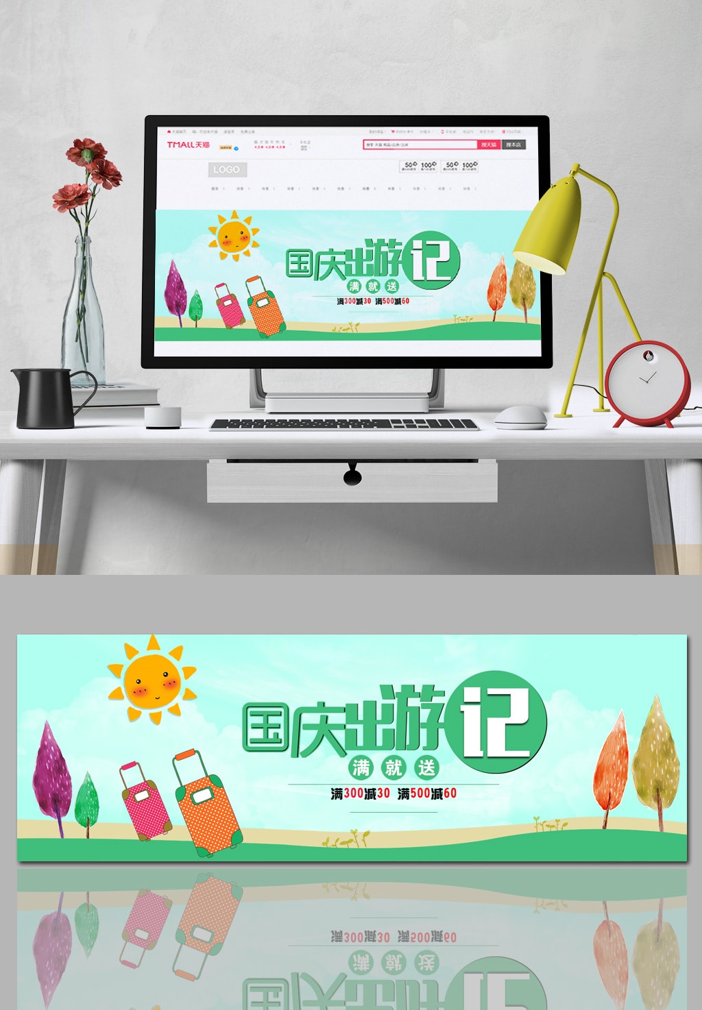 唯美卡通国庆出游banner