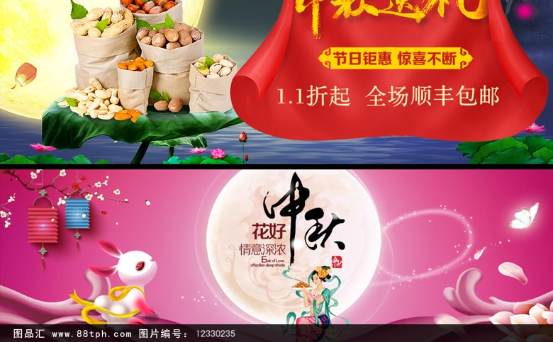 中秋国庆双节宣传banner