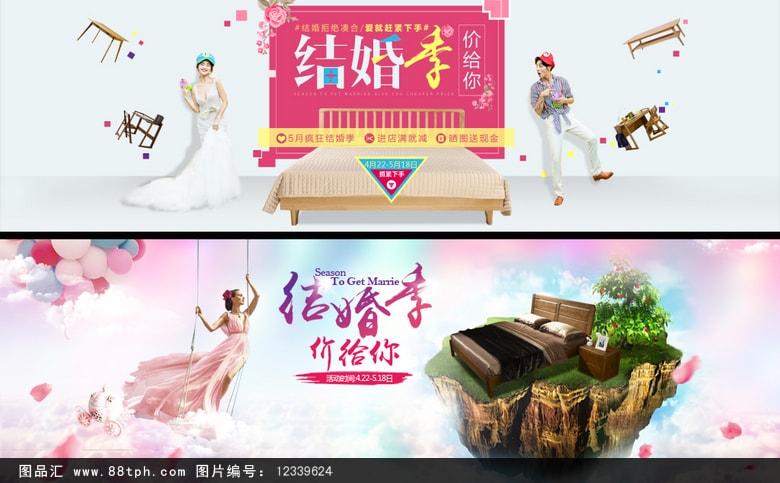 淘宝结婚季婚庆系列店铺轮播banner