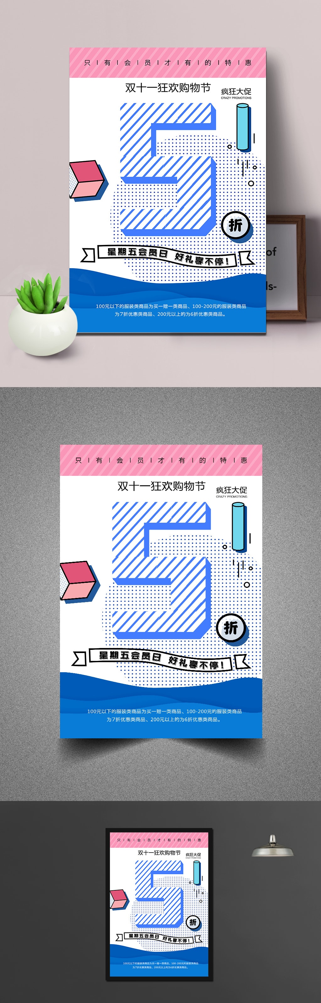 双十一五折促销海报