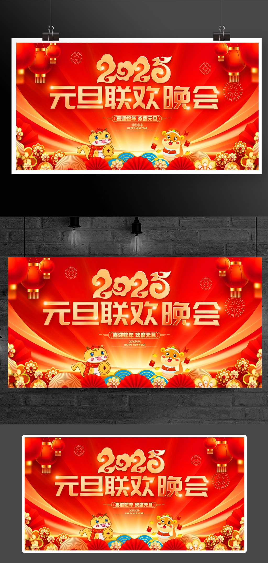 2025元旦联欢晚会