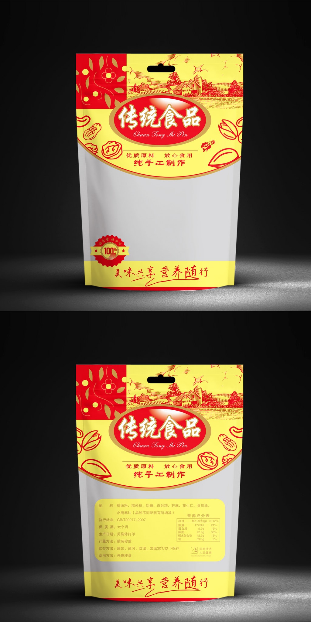 传统食品纯手工制作