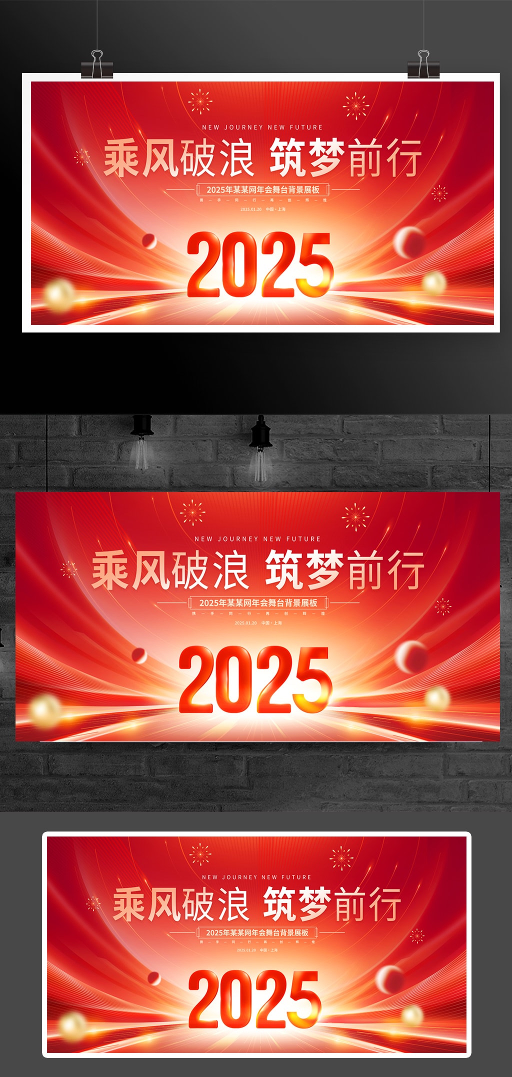 2025年会展板