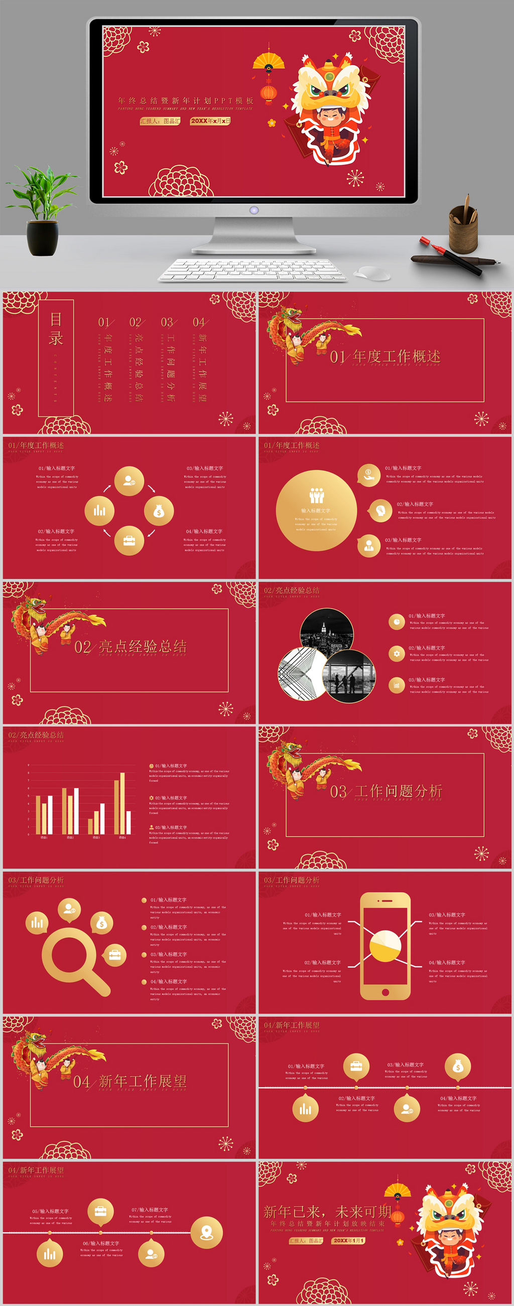 年终总结新年计划ppt