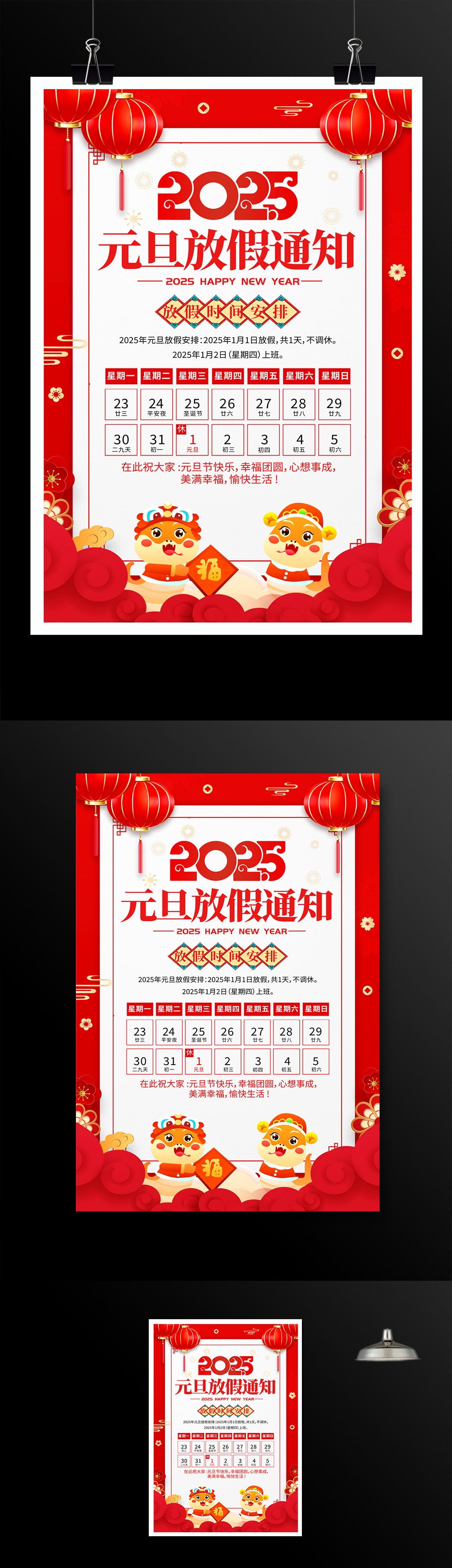 2025蛇年元旦放假通知