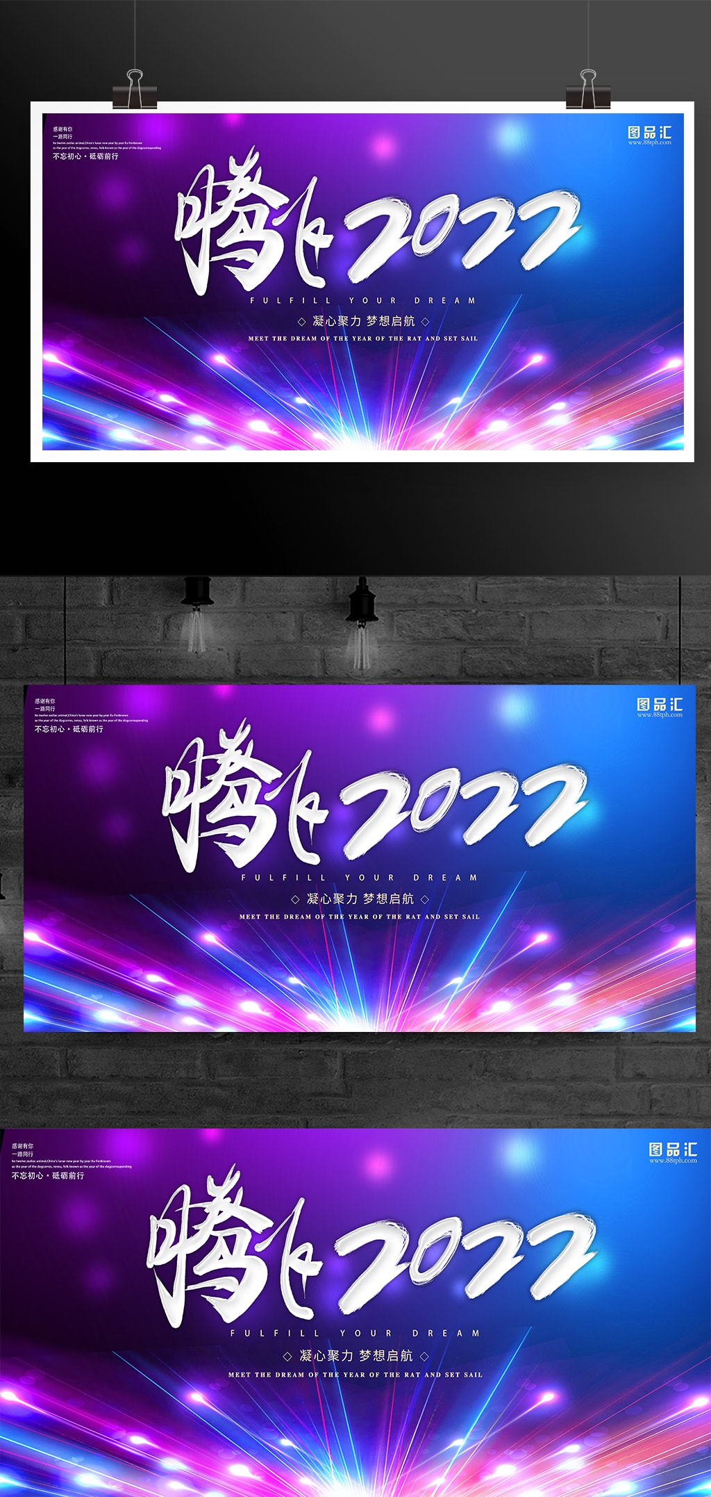 腾飞2022年会展板