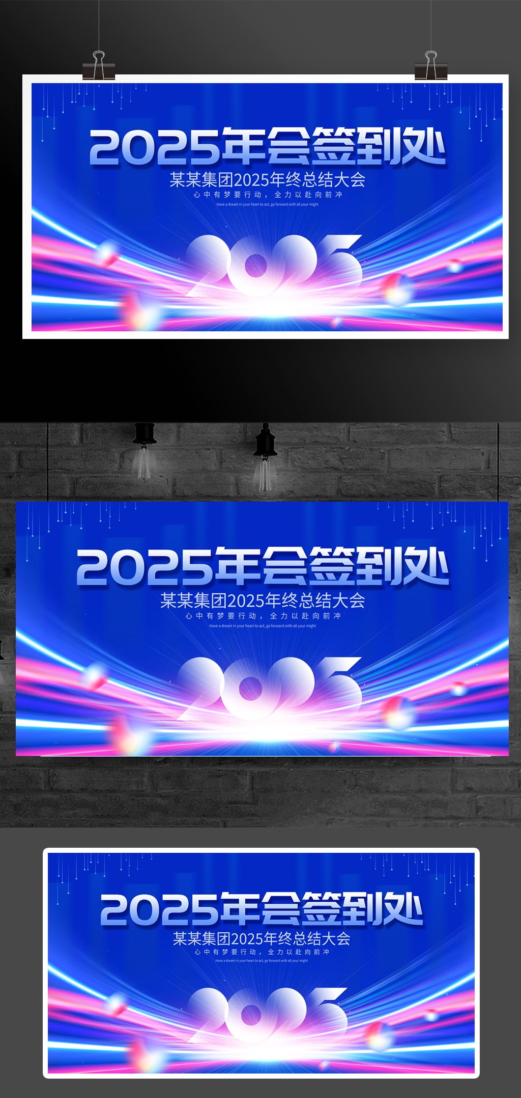 2025蛇年年会签到处