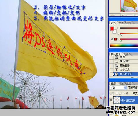 PS文字特效制作教程：在飘动的旗帜上制作出扭曲的文字