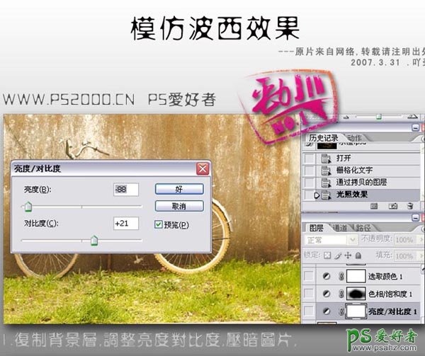 photoshop把自行车照片调出仿旧效果的波西色