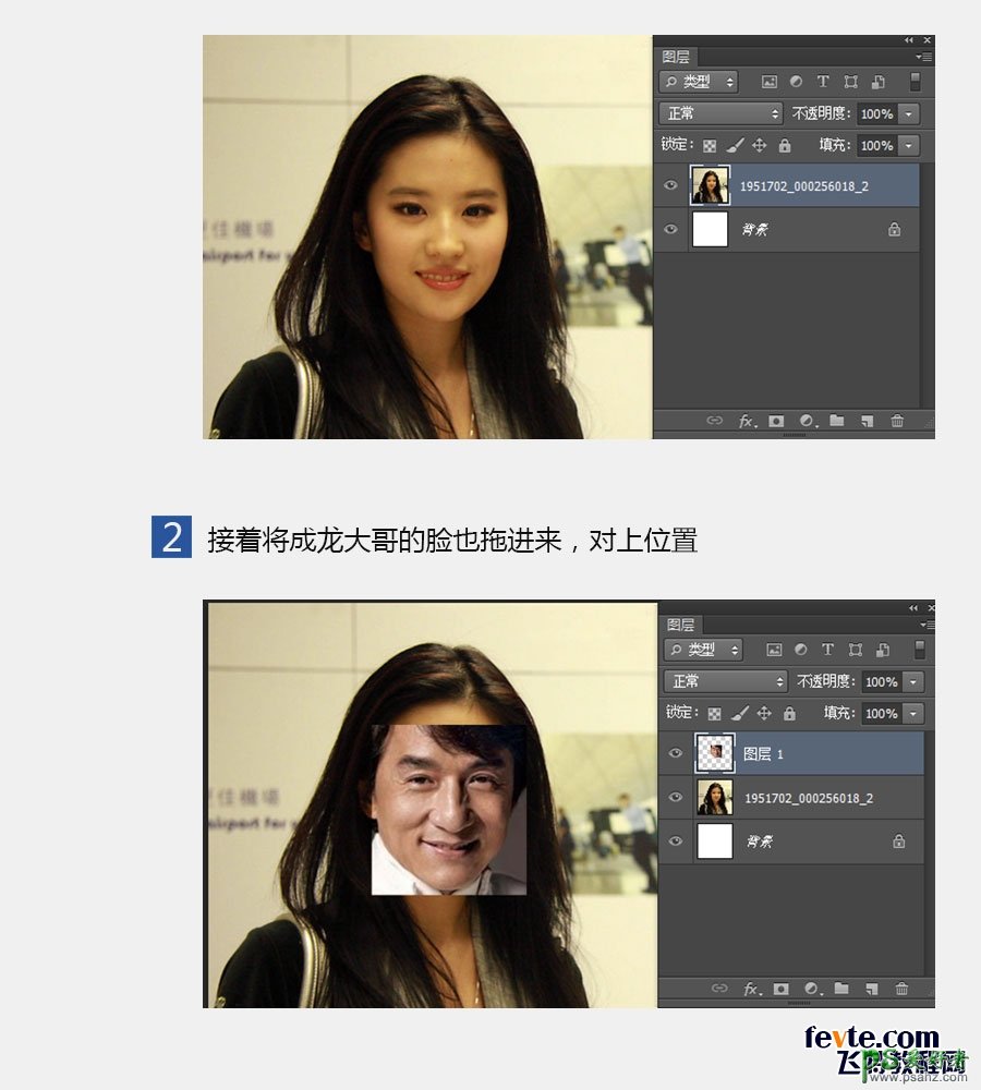 PS换脸教程：利用溶图技巧快速给明星刘亦菲与成龙大哥进行换脸