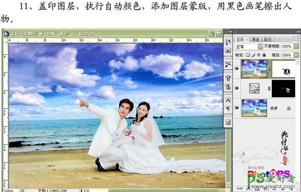 photoshop给海景婚片男女调出清晰效果