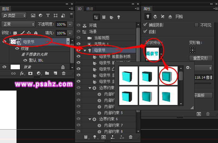 PS母亲节立体字制作教程：使用ps中的3D功能设计母亲节立体字