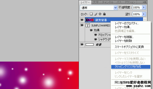 photoshop设计漂亮的星光渐变文字特效教程