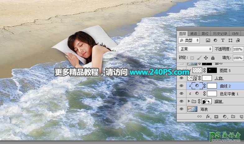 PhotOshop合成睡在沙滩上的少女场景，用浪花当被子熟睡的女子。