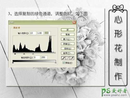 PS合成教程：创意合成漂亮的心形水晶玫瑰图片